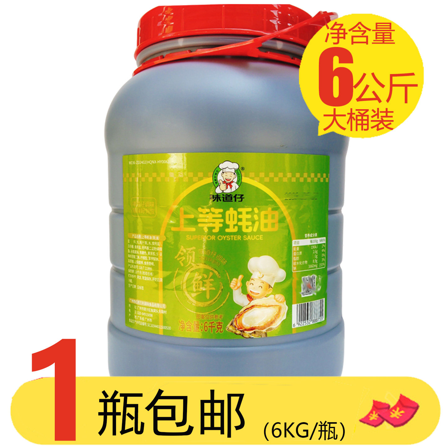 味道仔上等蚝油6kg商用耗油提味腌制凉拌火锅蘸料饭店餐饮桶装
