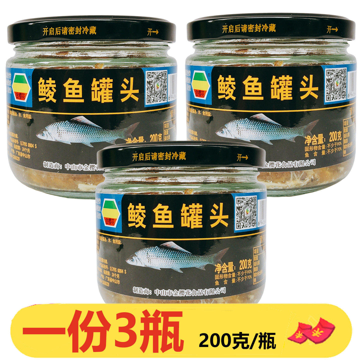 金鲜炸鲮鱼罐头200g*3即食下饭
