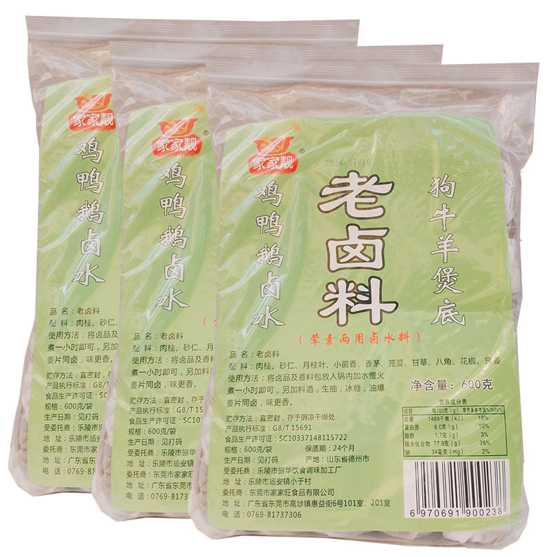 家家靓老卤料600g香浓卤肉料包卤猪蹄猪头肉牛肉鸭脖卤水香料调料