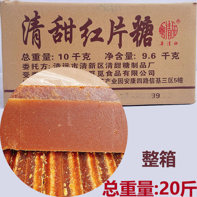 粤清甜红片糖10kg清甜红片糖20斤整箱商用古法红糖块黄片糖冰片糖