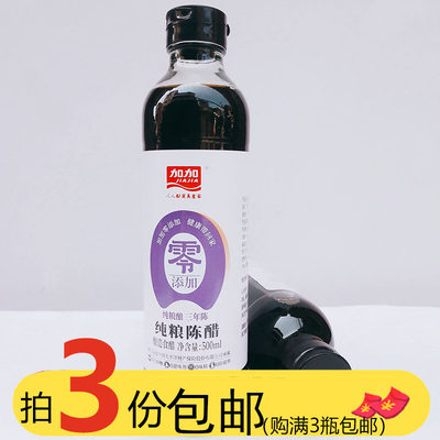 加加纯粮陈醋500ml零添加纯粮酿造4.5度三年陈凉拌佐料蘸家用食醋