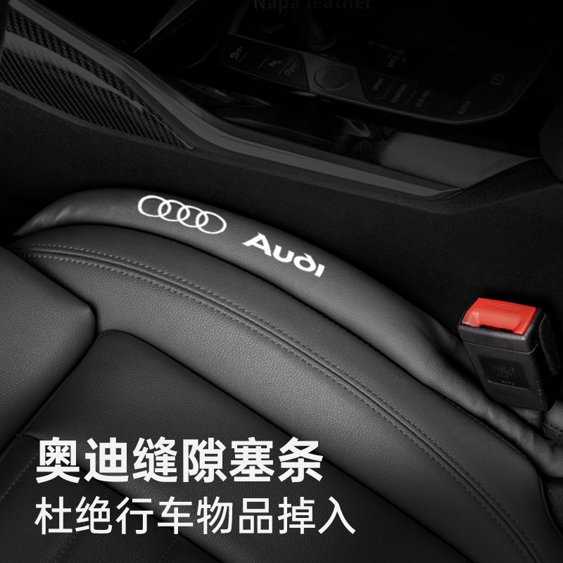 适用于奥迪座椅缝隙塞条A4LA6LA3Q3Q5LQ2LQ7Q8座椅夹缝填补防漏条