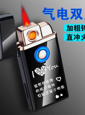 TH-705气电直冲混合双用点烟器 充电充气两用 金属精品防风打火机
