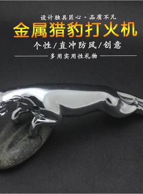 跨境产品创意新奇特捷豹造型充气明火打火机猎豹小台式烟具摆件