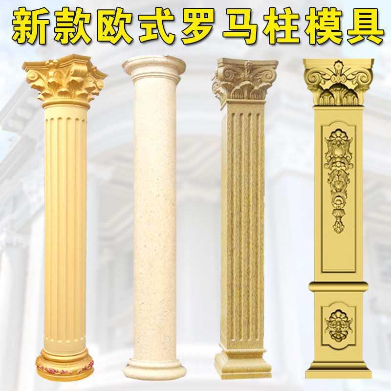 罗马饰柱模具795方圆柱欧式建筑模板形水泥模型大门柱子装造型四