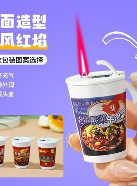 网红个性创意桶装面造型充气式防风红色火焰打火机可爱潮礼品送男