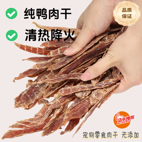 AIRRY狗狗鸭肉干宠物零食无添加
