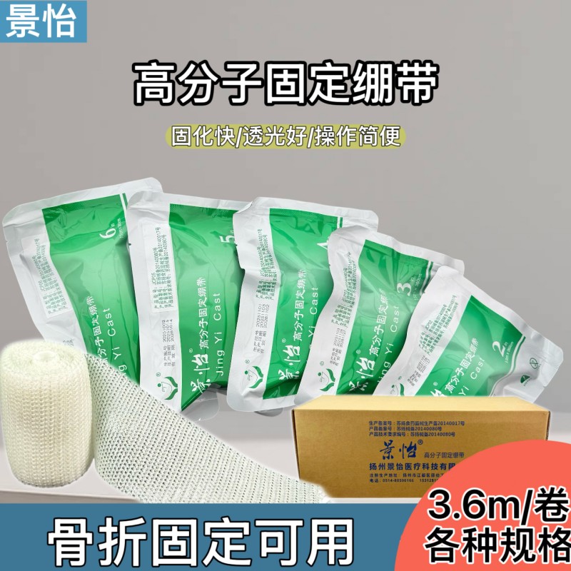 景怡高分子绷带康复护理固定支具