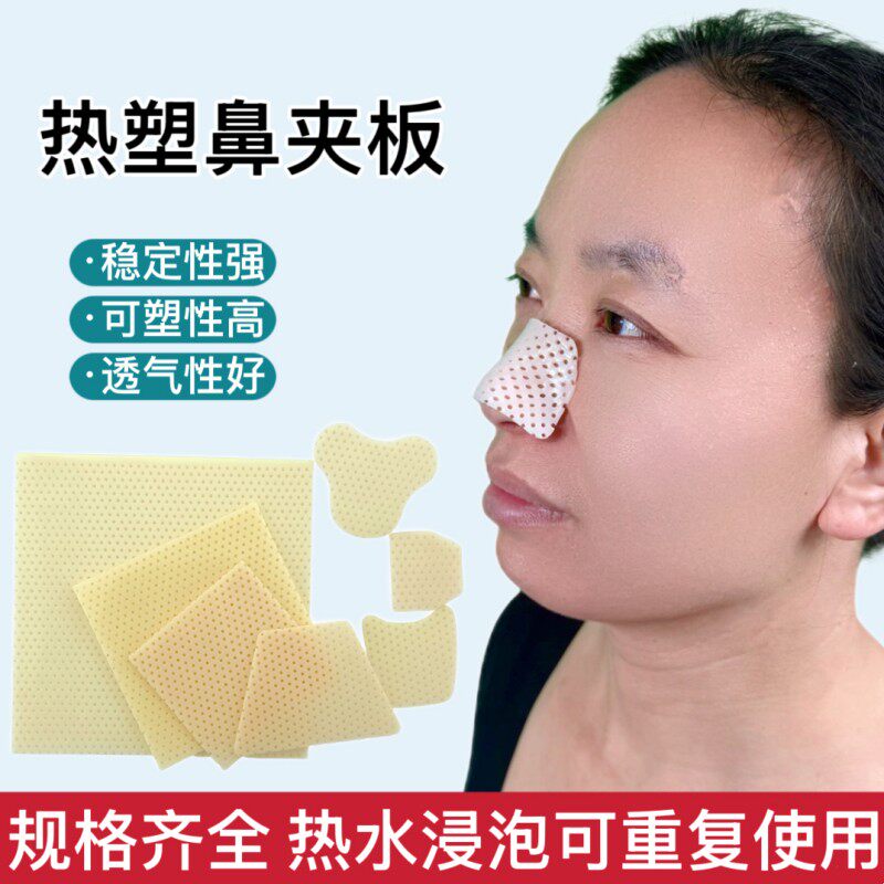 低温热塑鼻夹板隆鼻术后固定器透气自捏塑形美鼻骨矫正定型护具