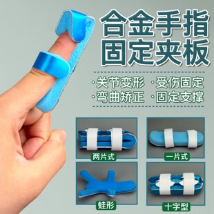 10个医用手指固定夹板骨科关节扭伤脱位防护支撑护指弯曲矫正护具