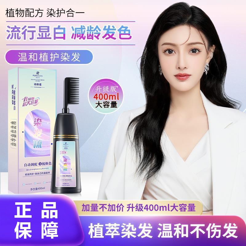 润丝丹易梳彩染发剂纯自己在家植物染头发膏女2023流行色显白天然