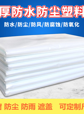 大棚塑料布防水透明加厚封窗防风防寒挡风防尘塑料膜家用遮盖薄膜