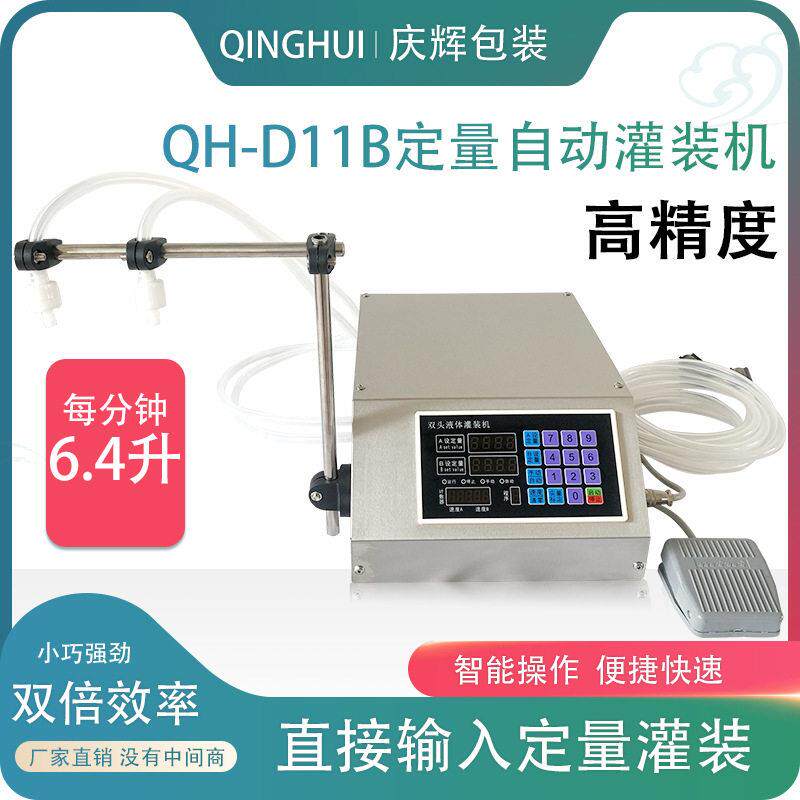 D11B双头量分装机白酒牛果汁饮料定矿泉水半自动数控液体灌装奶机