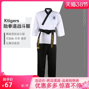 跆拳道道服