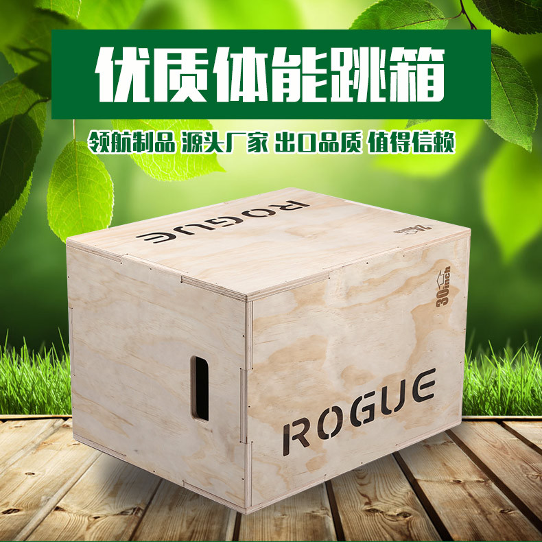 跳箱三合一健身房训练木质弹跳凳家用体能运动器材体适能鞍马踏箱