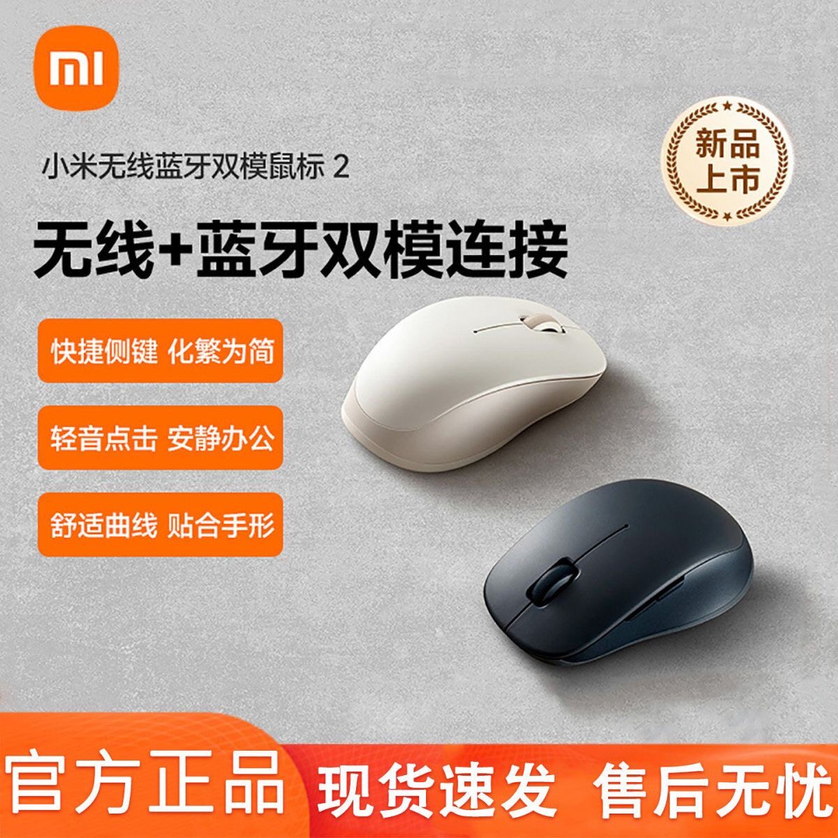 小米无线蓝牙双模鼠标2无线2.无线鼠标