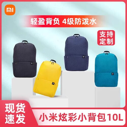 小米小背包炫彩双肩包10L男女学生旅行休闲简约轻便防水运动书包