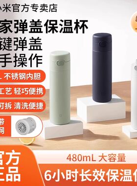 小米米家弹盖保温杯大容量316L不锈钢水杯男女款高颜值新款
