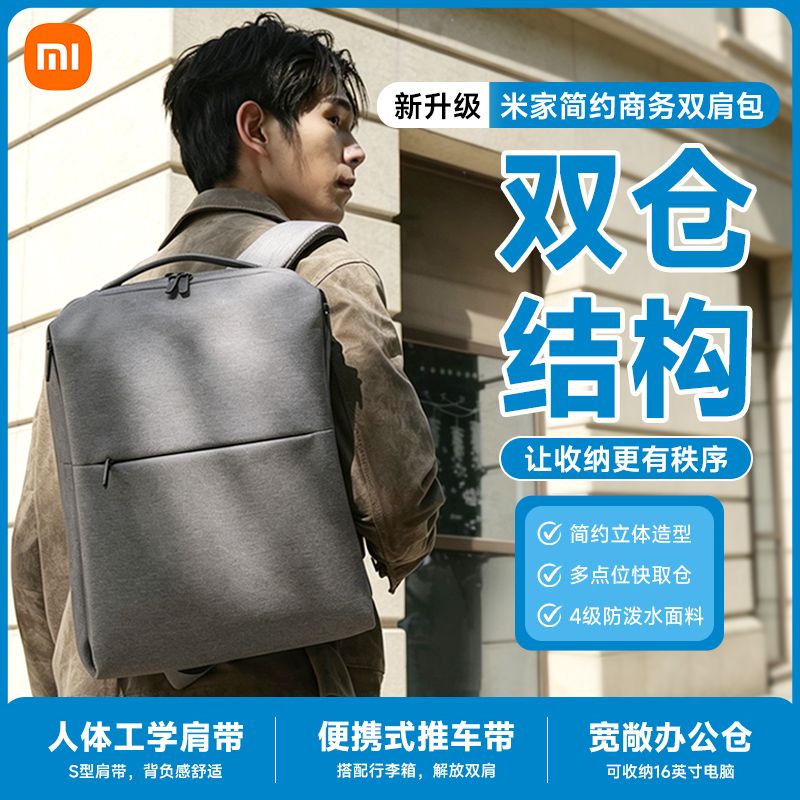 【新品】小米米家简约商务双肩包双肩背包
