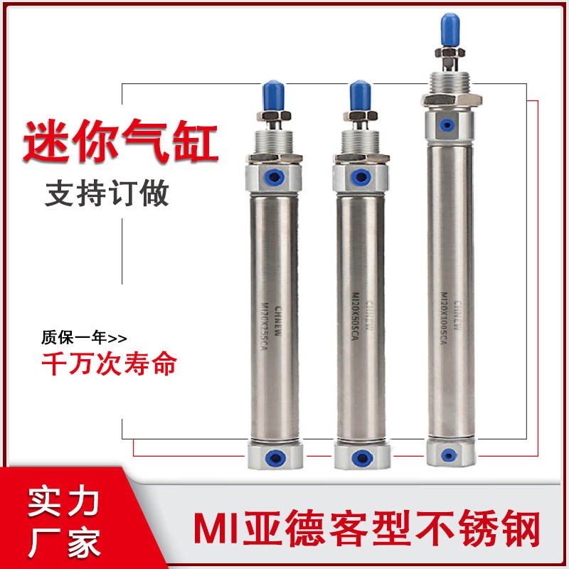 亚德客不锈钢迷你气缸MI12X16X20X25X32*5J0SCA单作用气缸MI20*50