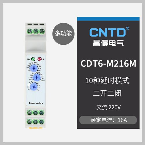时间继电器 220V交直流断电延时可调多功能 CDT6-M116M