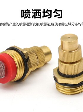 可调雾化喷头 360度自动喷灌 4分喷头细雾工地除尘喷淋浇花喷雾器