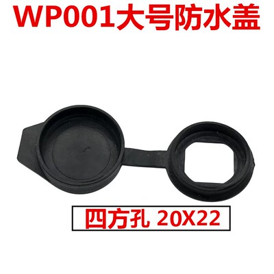 直销WP001防水盖MS705防水盖MS407防水盖MS816防水盖MS816拉拉攀