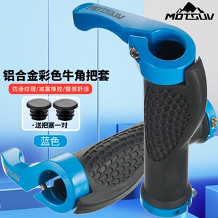 山地自行车把套死飞手把套车牛角橡胶肉球舒适铝合金锁死副把防滑