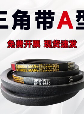 三人橡胶三角带A82(2083)A83(2108)A84(2134)A85(2159)