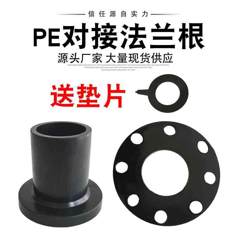 PE水管法兰盘接头热熔对接式50/75/90/110/125/200/4寸6对焊配件