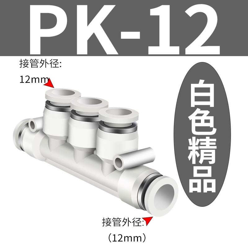 气管接头气动快速 塑料快插oPK4 PK6 PK8 五通接外径PK10 PK12 K