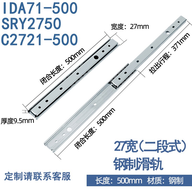 替代SRY27线性滑轨C27t21钢两段抽拉式轻载型27宽二节导轨IDA71