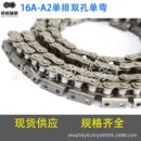 16A单双排单双孔弯板耳朵带附件锰钢工业传输短节距链条