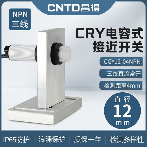 电容式接近开关CRY12-04DNA传感器m12直流三线常开24V