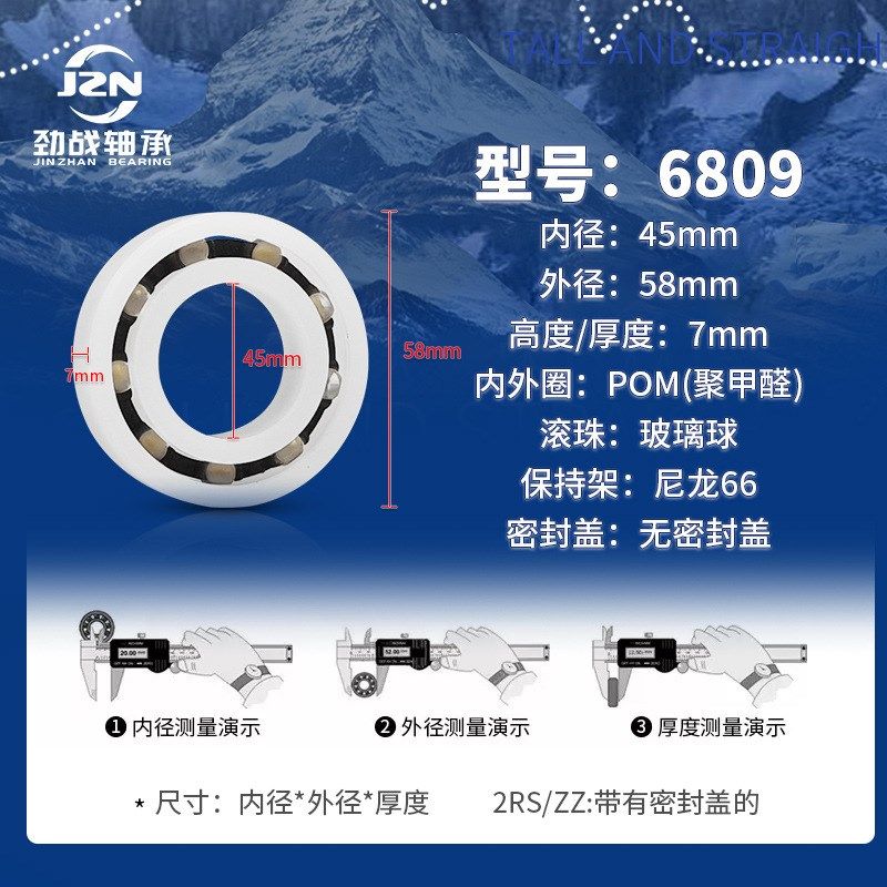 销售 POM塑料轴承 6809尺寸45*58*7 耐酸碱 耐腐蚀 绝缘,五金/工具,深沟球轴承,淘宝优惠券,粉丝福利购,淘宝优惠卷