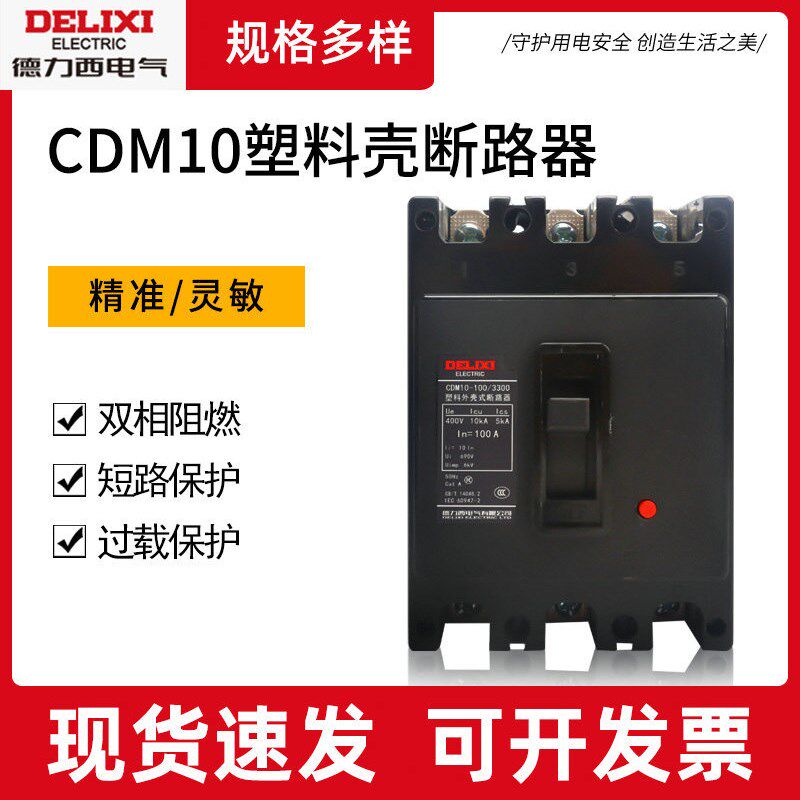智能塑壳断路器三g相空气开关CDM10-100A 150A 200 250A透明空气