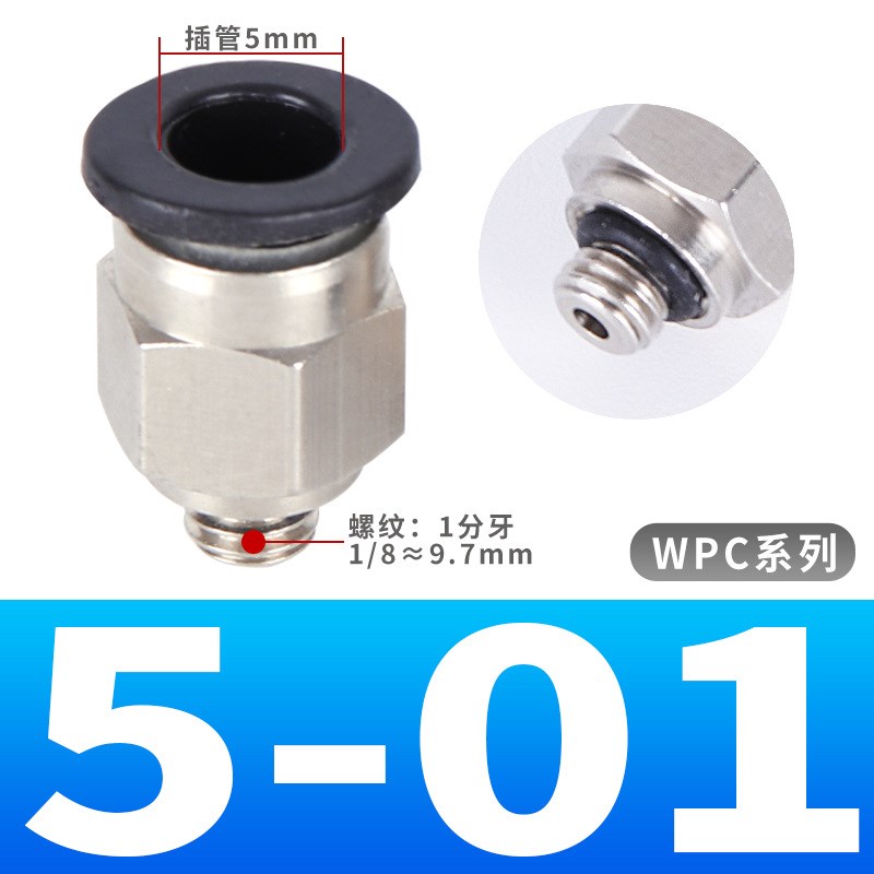 POC微型迷你接头PCm3-M3气动快速PE三通PG变径PL5-M5节流阀SL4-M4