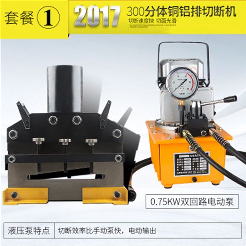 300毫米宽母线母排加工机 电动铜排切断机 液压铁板钢板切排机,五金/工具,其他液压工具,淘宝优惠券,粉丝福利购,淘宝优惠卷