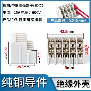 防水接线盒配套中继高低位端子1位2位5位可自由拼接组装绝缘纯铜