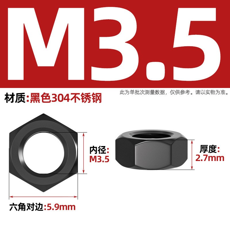 镀黑锌黑色304/316不锈钢六角螺母螺帽螺丝帽螺栓大全M3M4WM5M6M1