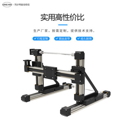 同步带直线导轨精密铝型材激A光打印十字立式滑台皮带线性模组