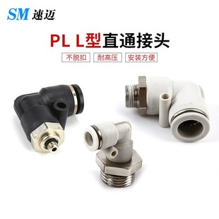 气管接头pl8 01外螺纹直角弯通快插接头塑料对 02气动r快速接头6