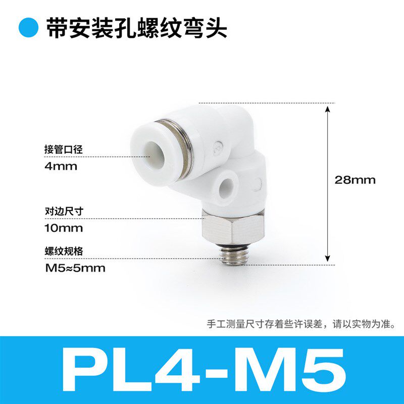 铜气管气动快速接头90度直角弯头白色快插接头PL8-02/Q10-03mm6-0