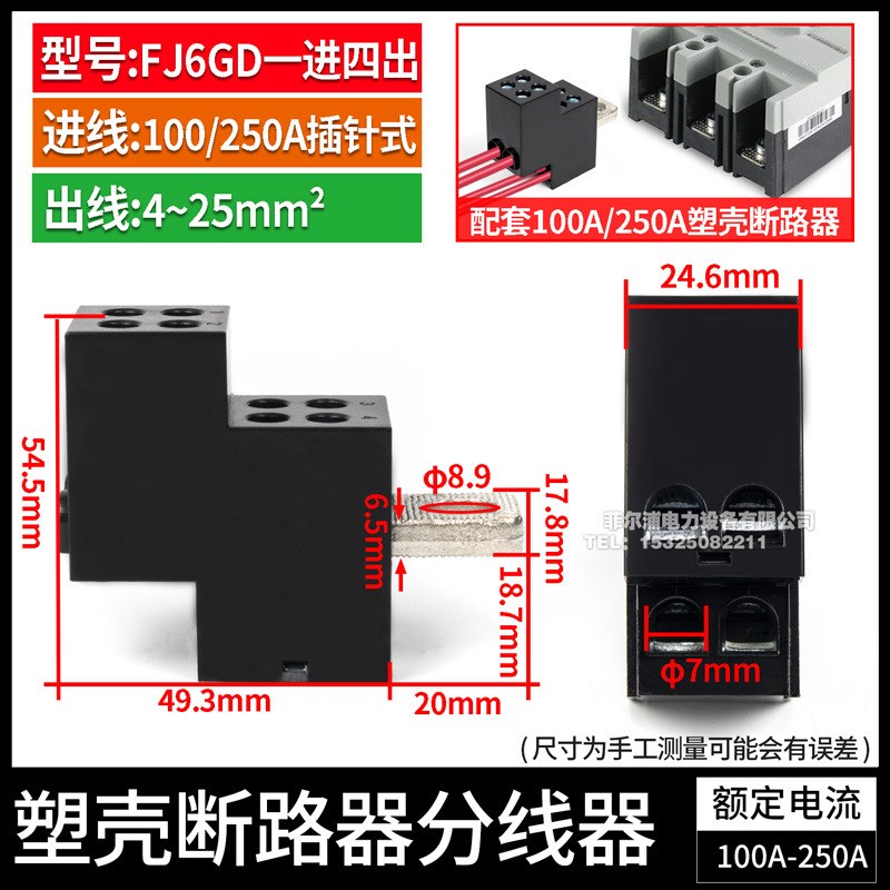 塑壳断路b器DZ47空气开关端子FJ6G-250/100/400型一进多出分线器
