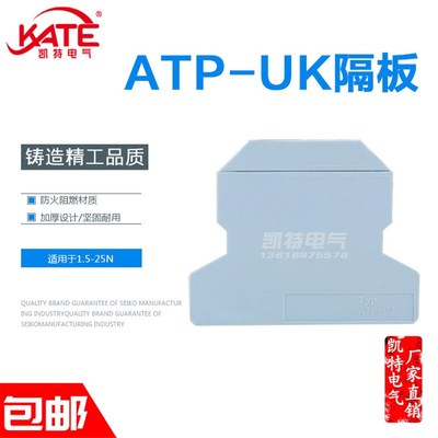 ATP-UK通用大隔板 UK1.5-25N导轨式接线端子配件 TYP分组隔板挡板