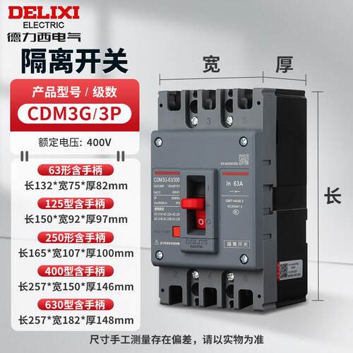 CDM3G塑壳隔离开关3P三相四线塑壳63A低压隔离电源4P总开关