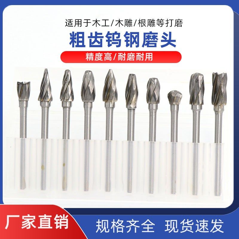 电磨打磨头 粗齿钨钢硬质合金旋转锉 根雕磨头 木工工具 木雕磨头,标准件/零部件/工业耗材,磨头,淘宝优惠券,粉丝福利购,淘宝优惠卷