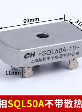 三相桥式整流器SQL5010 SQL50A1000V5脚椭圆形整流桥