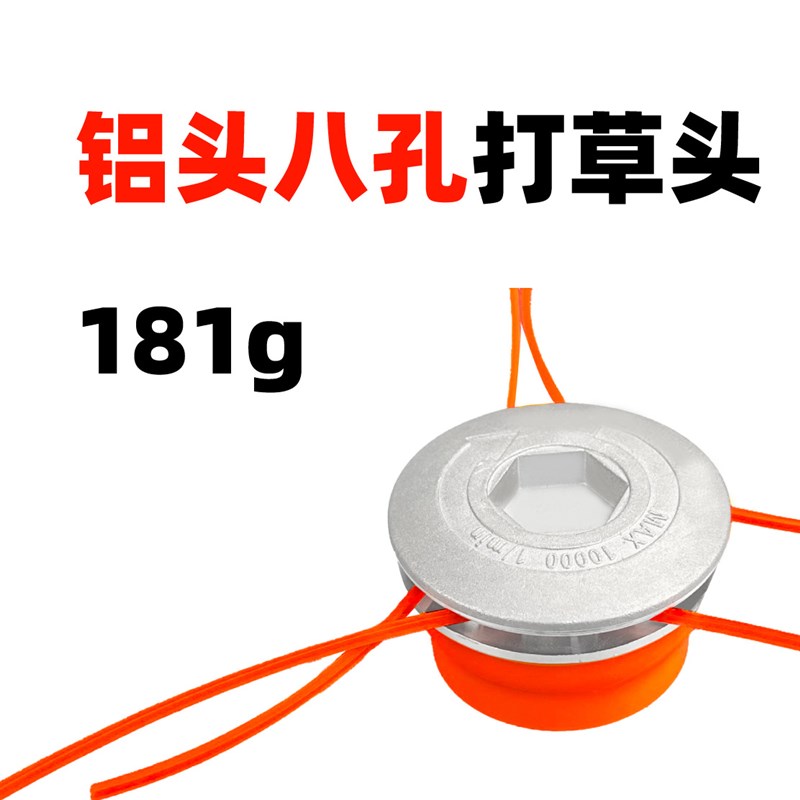 铝头八孔打草头耐磨耐用割草机配件工作头除草V盘打草头工具