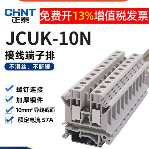 配电箱组合式卡导轨电线连接接线端子排器JCUK-10N柱UK铜